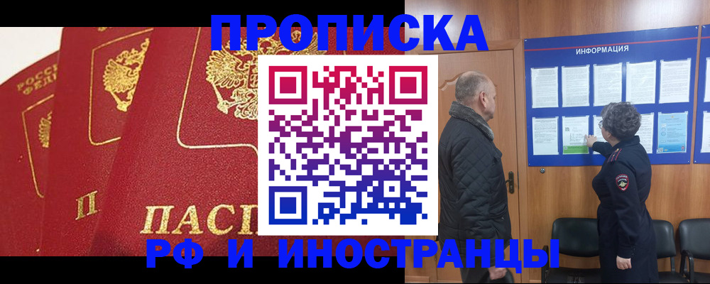 купить прописку в Киреевске