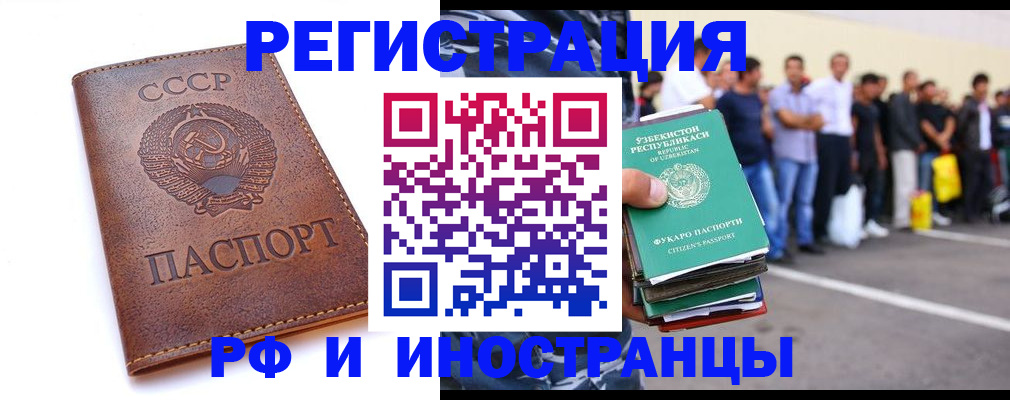 прописка для работы в Киреевске