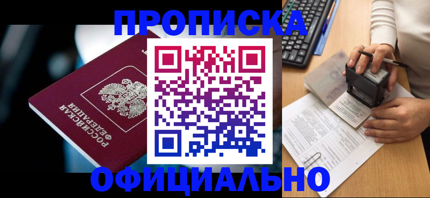 прописка штамп в Киреевске